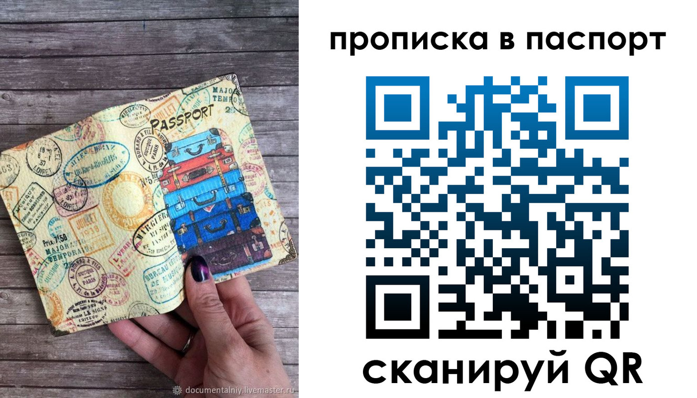 прописка 2025 в Якутске