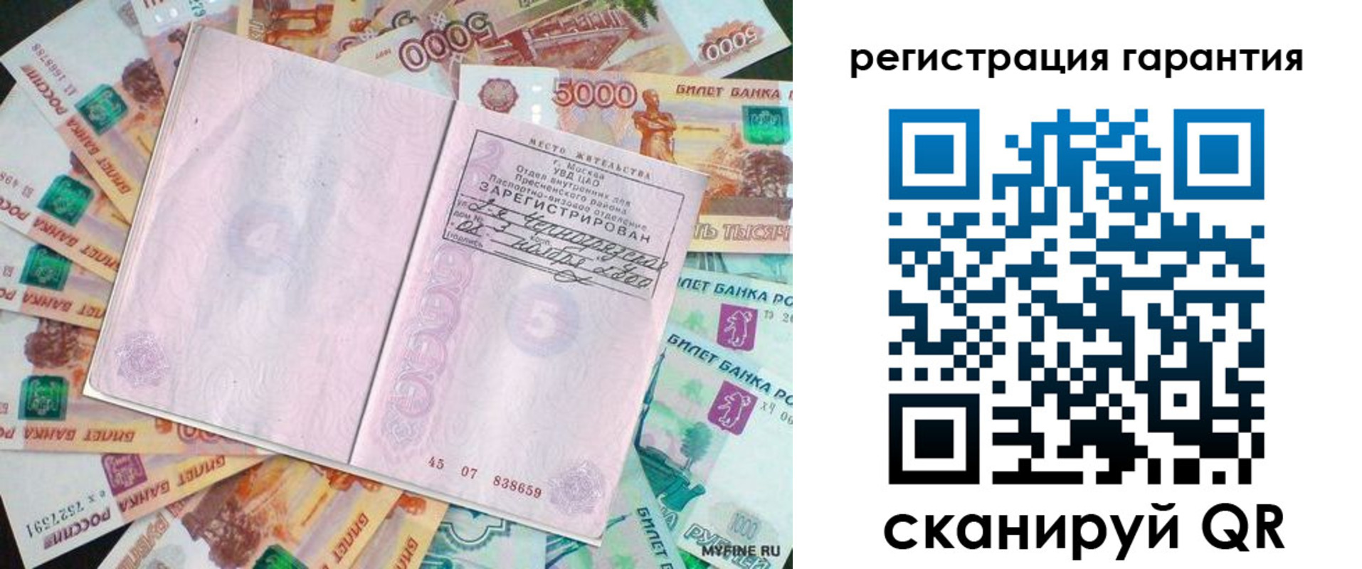 временная регистрация для всех в Якутске