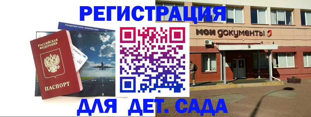 временная прописка в Якутске