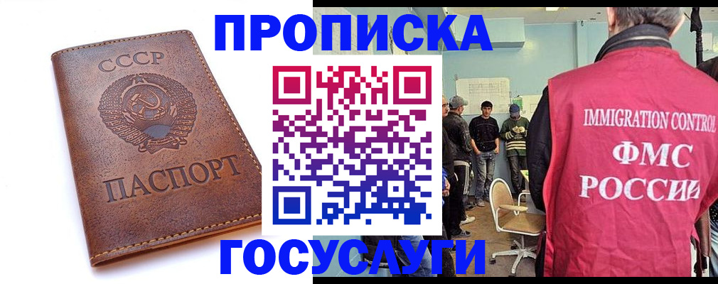 прописка для работы в Якутске