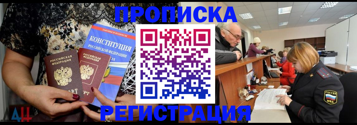 где прописаться в Якутске