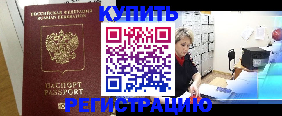 прописка штамп в Якутске