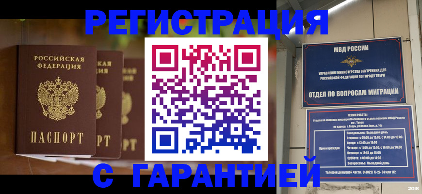 прописка для работы в Якутске