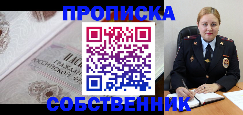 прописка для школы в Якутске