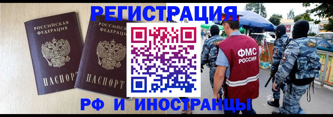 прописка паспорт в Якутске