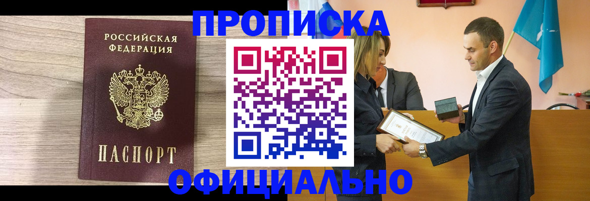 прописка для школы в Якутске