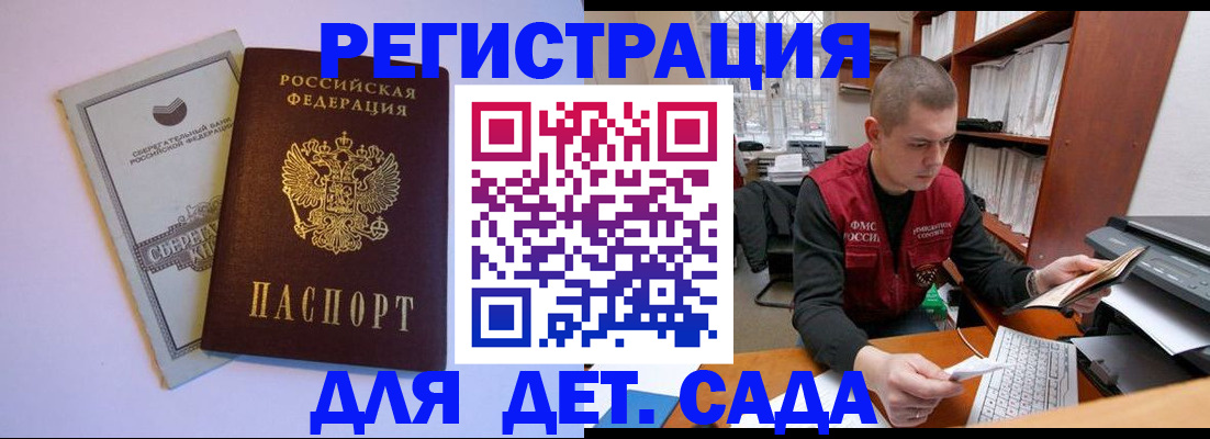 прописка ребенка в Якутске